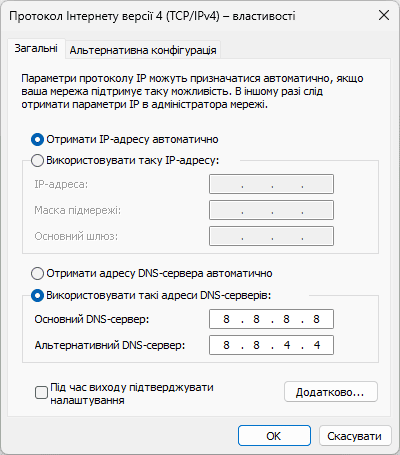 Зміна DNS-серверів