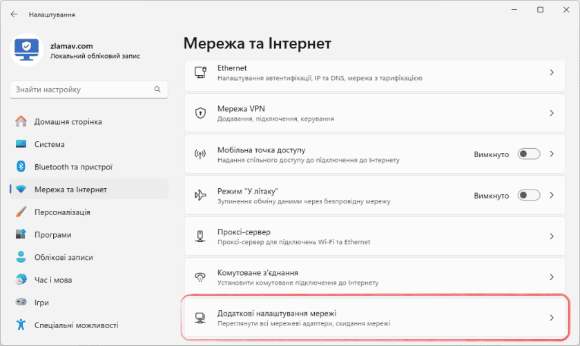 Мережа та Інтернет