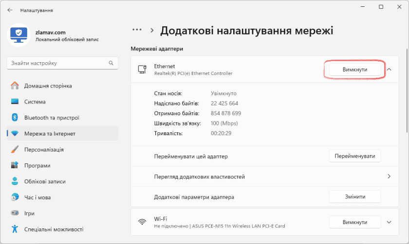 Перезапуск з’єднання Ethernet