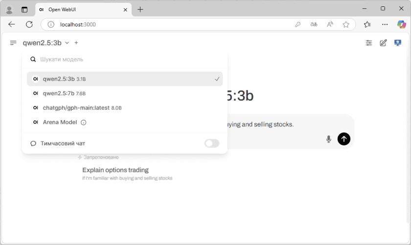 Вибір із встановлених моделей ШІ