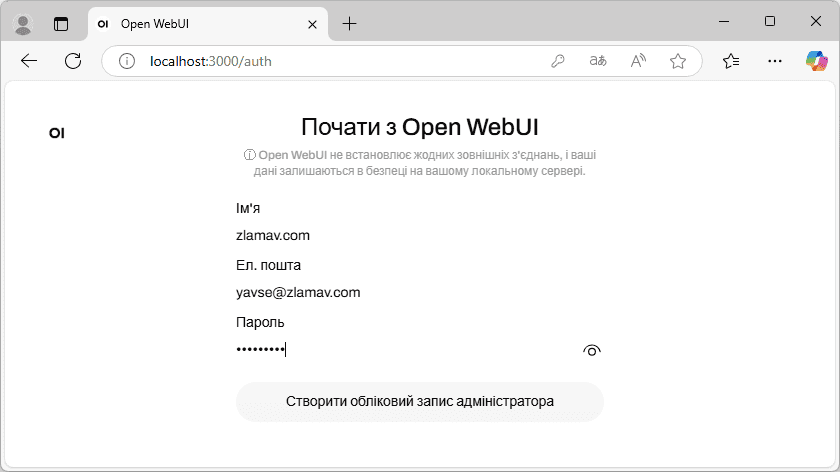 Створення облікового запису адміністратора для локального запуску ШІ