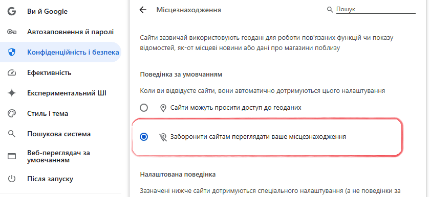 Налаштування місцезнаходження в браузері Chrome