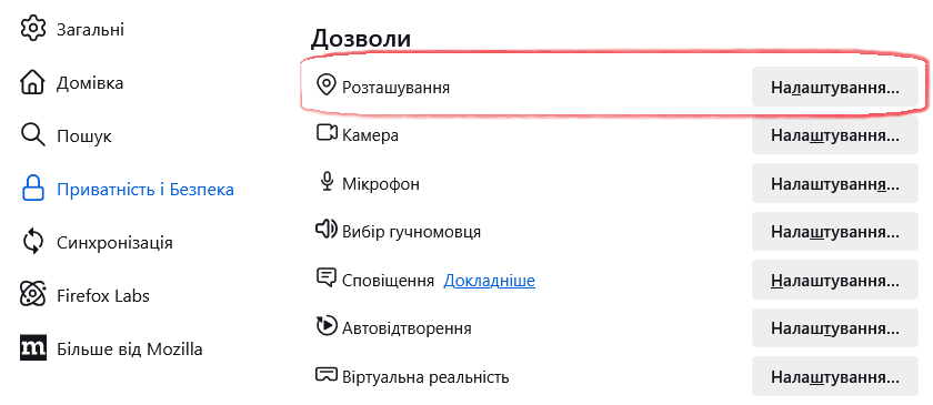Розділ Приватність та безпека в браузері Firefox