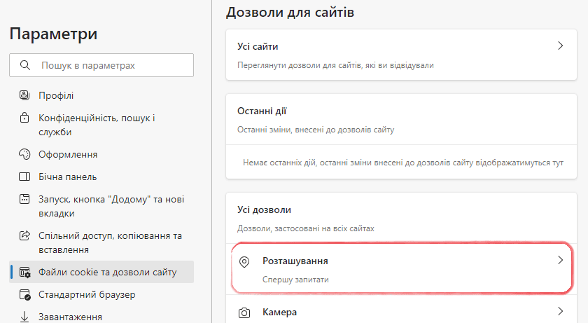 Розділ Файли cookies та дозволи сайту в браузері Edge