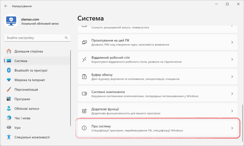 Налаштування, розділ Система