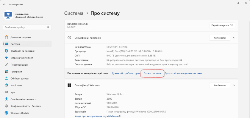 Налаштування, розділ Про систему