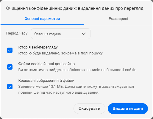 Вибір конфіденційних даних для очищення