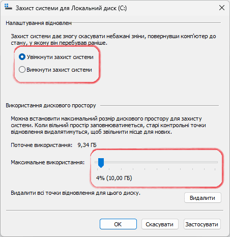 Налаштування відновлення системи