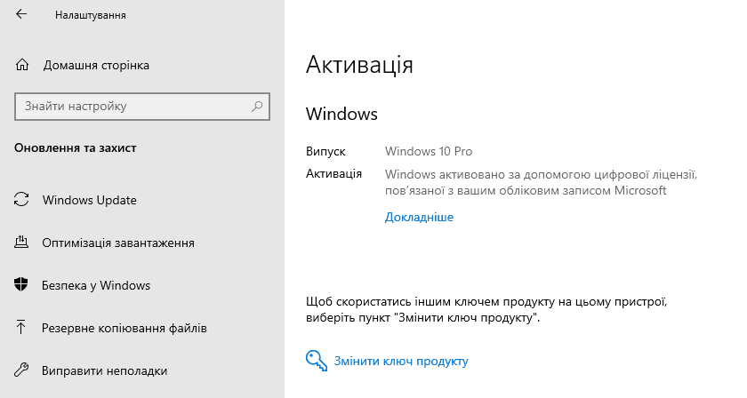 Інформація щодо активації Windows