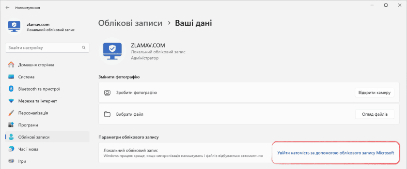 Параметри облікового запису у Налаштуваннях