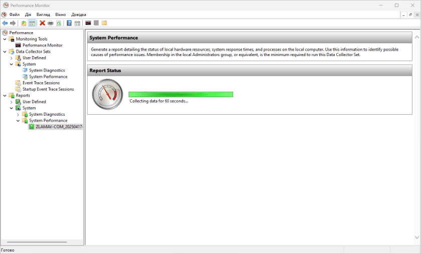 Збір даних для звіту System Performance