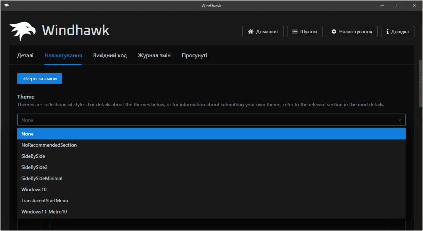 Вибір теми меню Пуск у модулі Start Menu Styler
