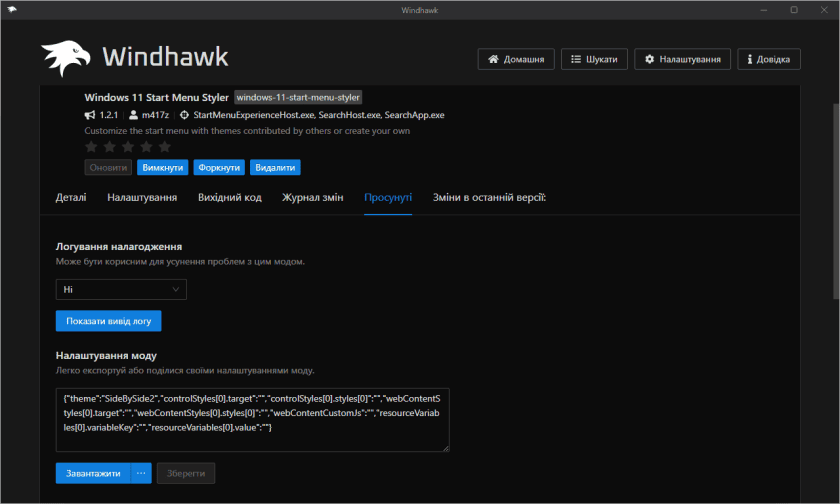 Ручне налаштування зовнішнього вигляду меню Пуск
