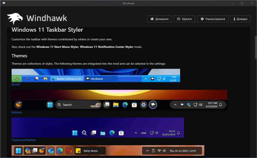 Модуль Windows 11 Taskbar Styler