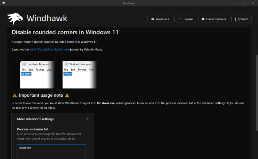 Модуль Disable rounded corners in Windows 11