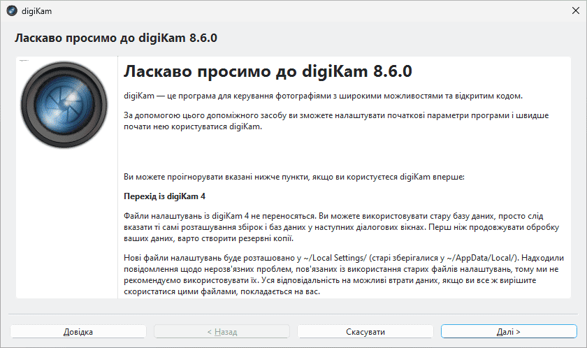 Встановлення програми digiKam