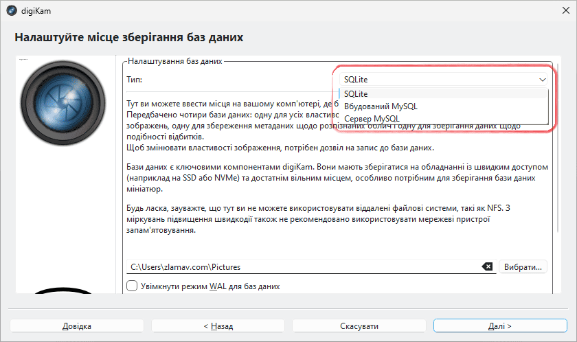 Налаштування місця зберігання та типу бази даних