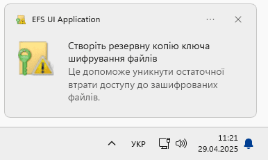 Сповіщення про необхідність створити резервну копію ключа шифрування файлів