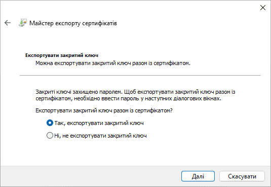 Експортування закритого ключа