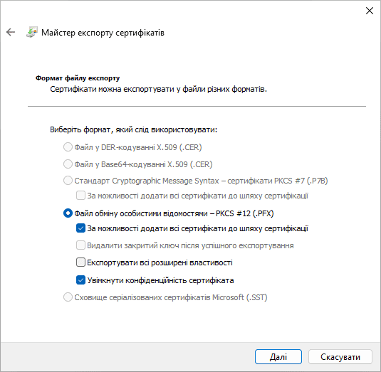 Вибір формату файлу сертифікату
