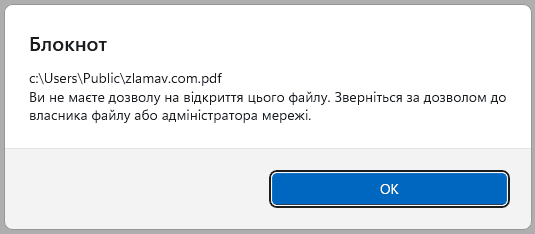 Сповіщення про те що немає дозволу на відкриття файлу
