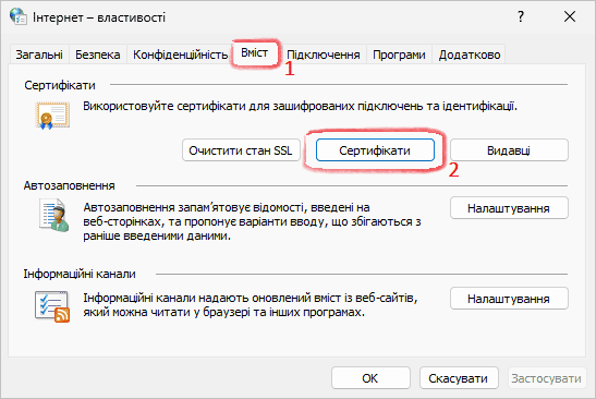 Властивості Інтернет, вкладка Вміст