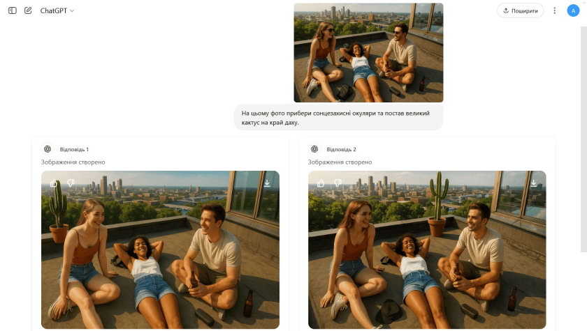 Редагування зображення inpainting у ChatGPT