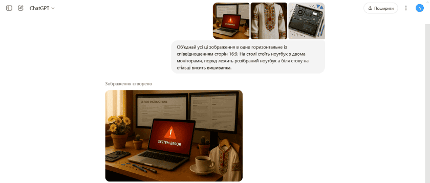 Створення зображення на основі референсів у ChatGPT