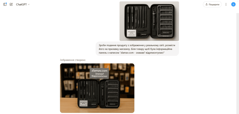 Генерація зображення предметів в оточенні у ChatGPT