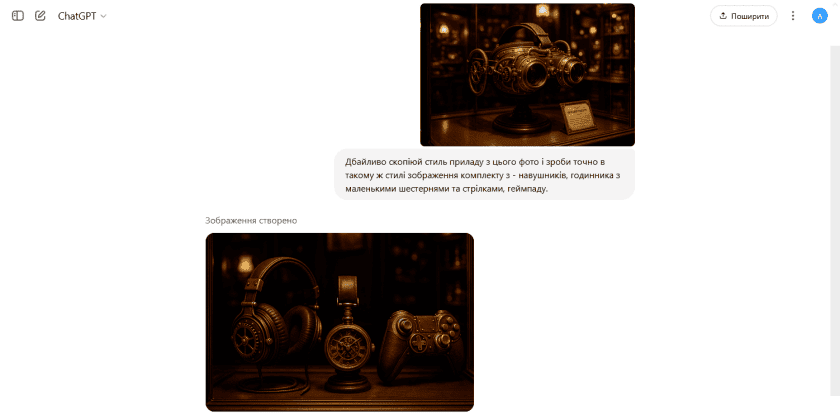 Відтворення стилю з наданого зображення при створенні нового у ChatGPT