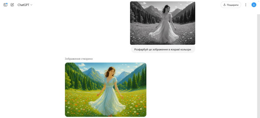Розфарбування чорно-білого зображення у ChatGPT