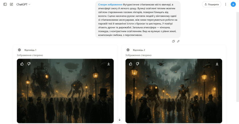 Створення зображення у ChatGPT по детальному опису