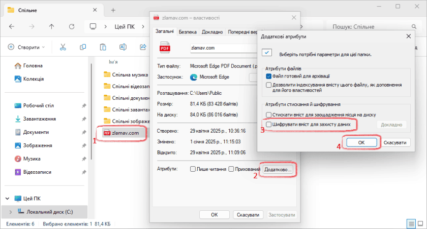 Шифрування файлу за допомогою EFS