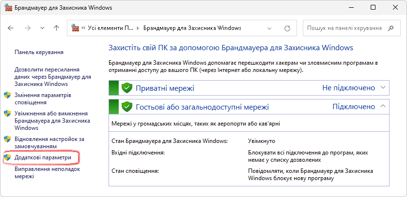 Вибір додаткових параметрів Брандмауера для Захисника Windows