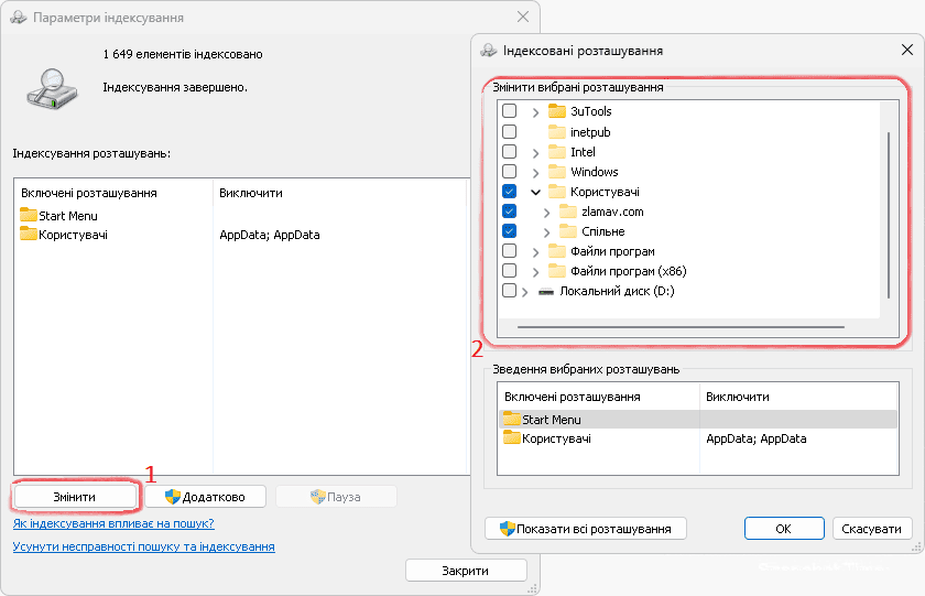 Налаштування додаткових папок чи дисків для індексування
