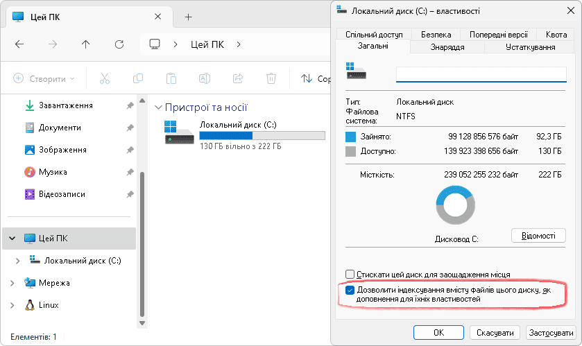 Вимкнення індексації для диска