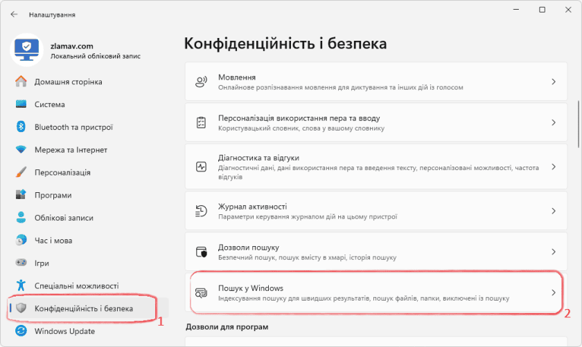 Налаштування пошуку у Windows у розділі Конфіденційність і безпека