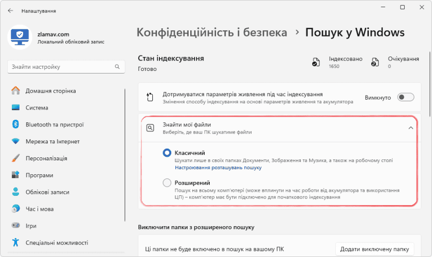Вибір варіанту пошуку у розділі Знайти мої файли