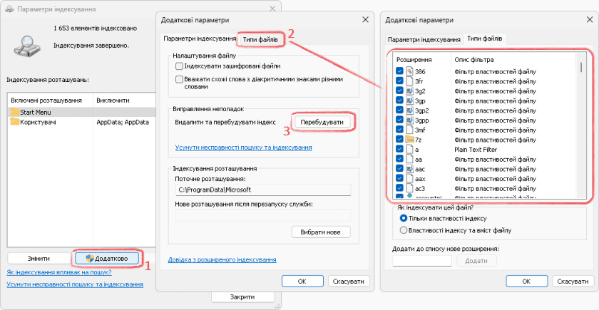 Додаткові параметри індексування та перебудова пошукового індексу